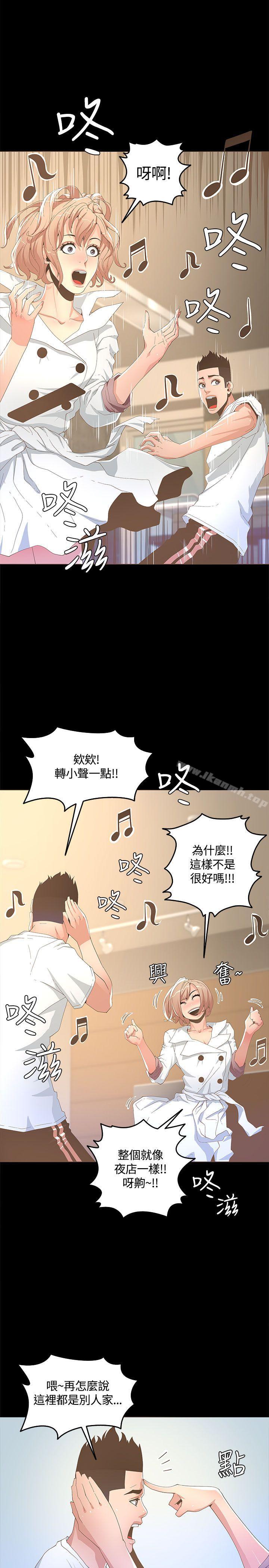 迷人的她，第14話，第 12 页