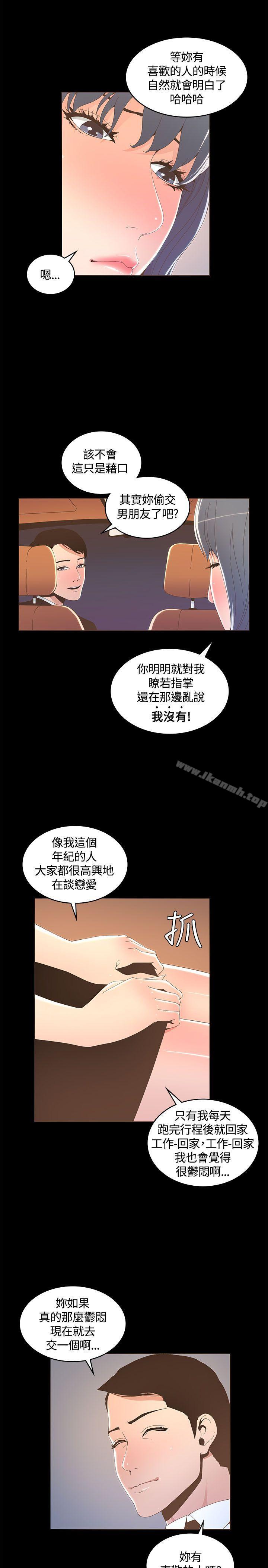 迷人的她，第15話，第 5 页