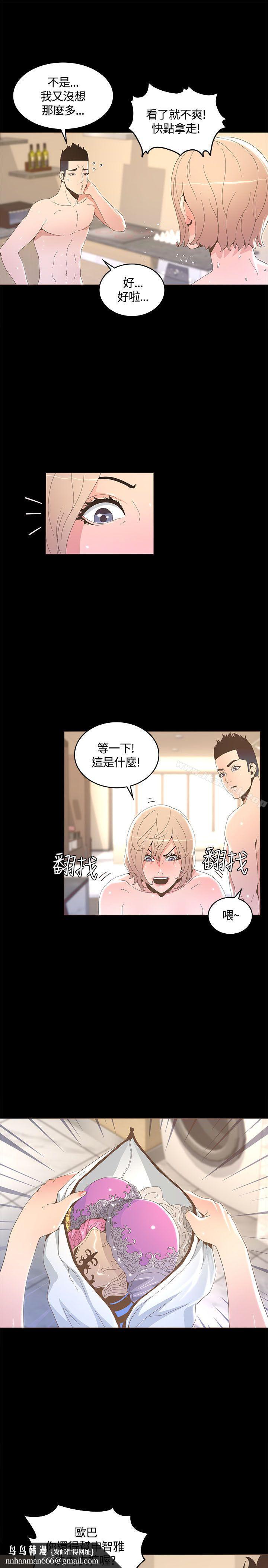 迷人的她，第15話，第 15 页