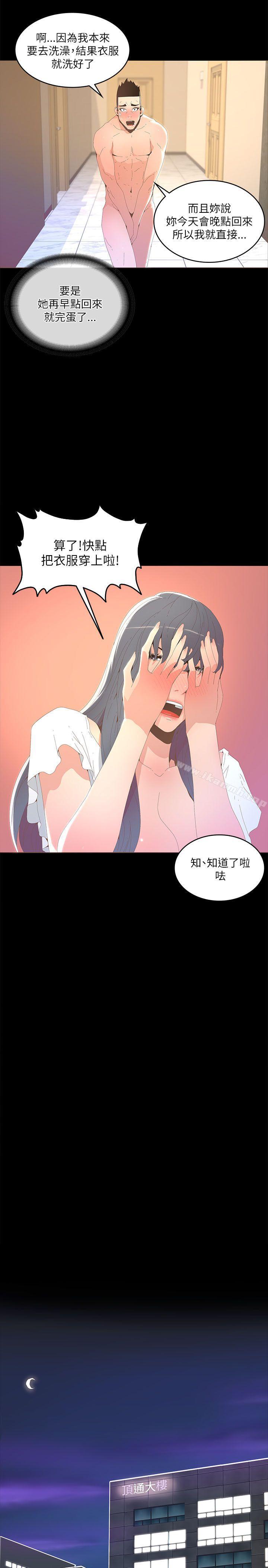 迷人的她，第16話，第 5 页