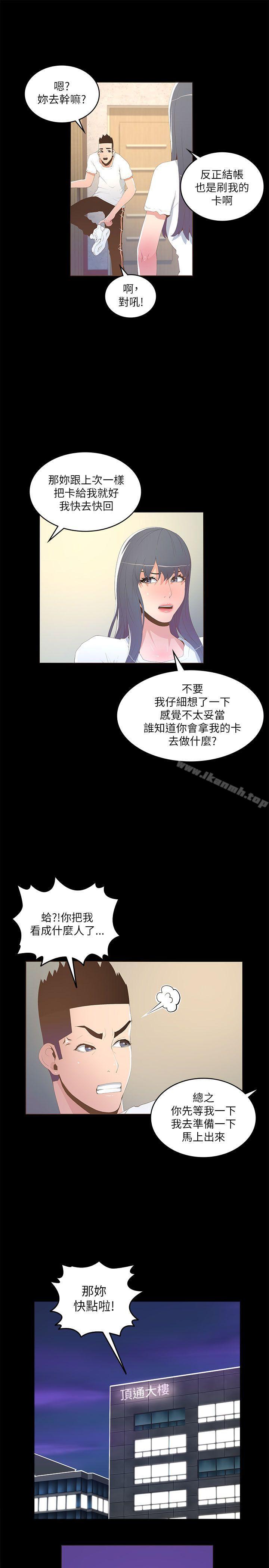 迷人的她，第16話，第 12 页