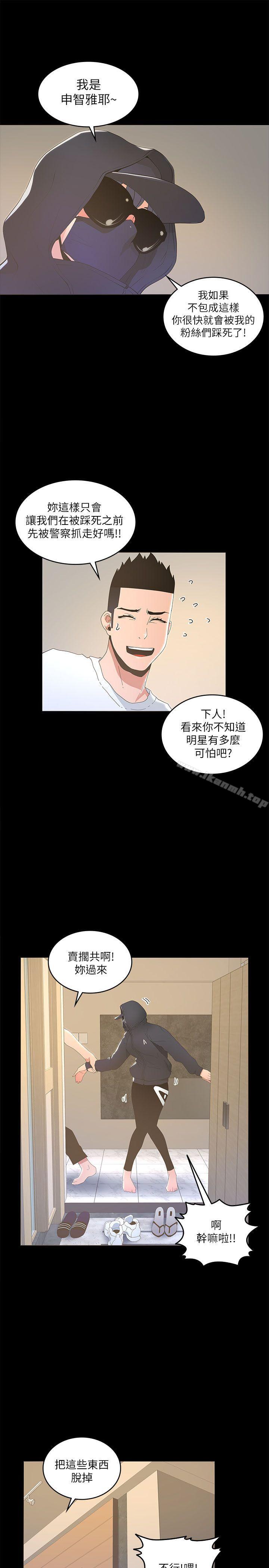 迷人的她，第16話，第 15 页