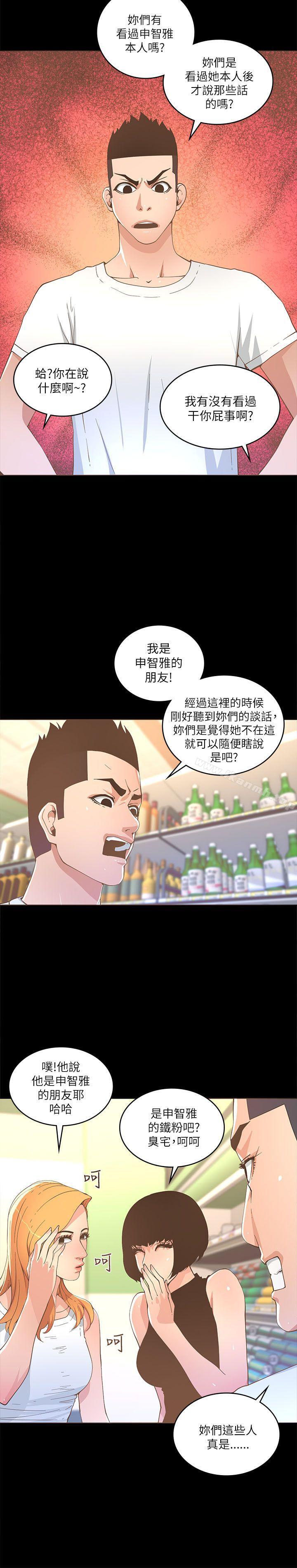 迷人的她，第17話，第 11 页