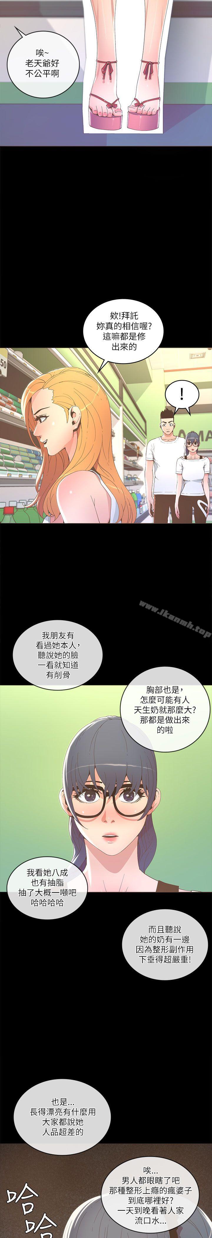 迷人的她，第17話，第 8 页