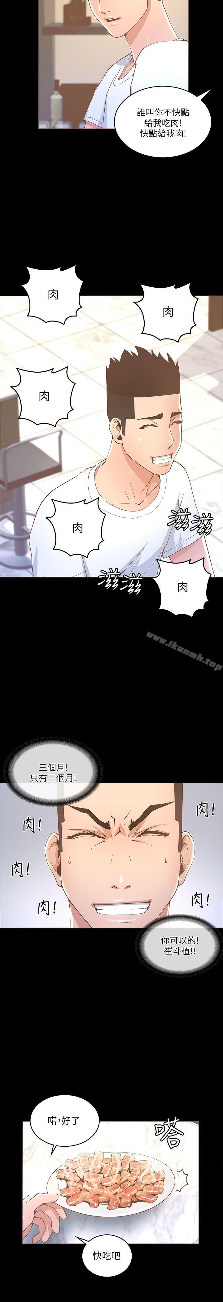 迷人的她，第17話，第 22 页