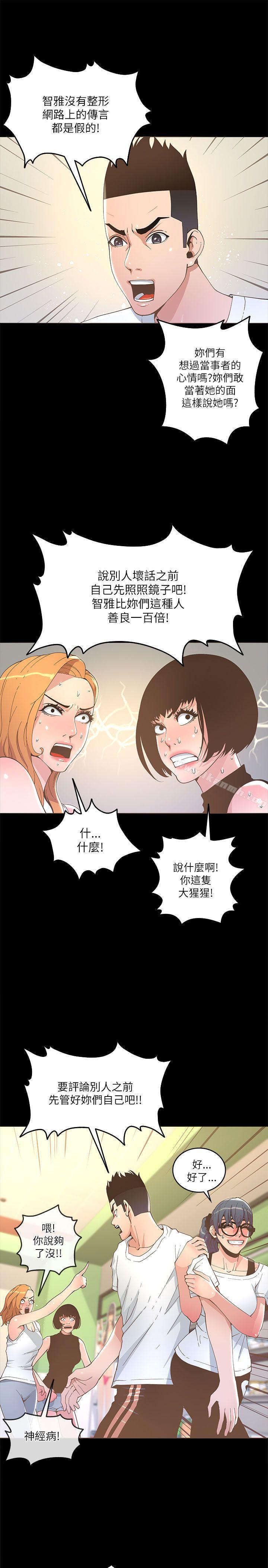 迷人的她，第17話，第 12 页