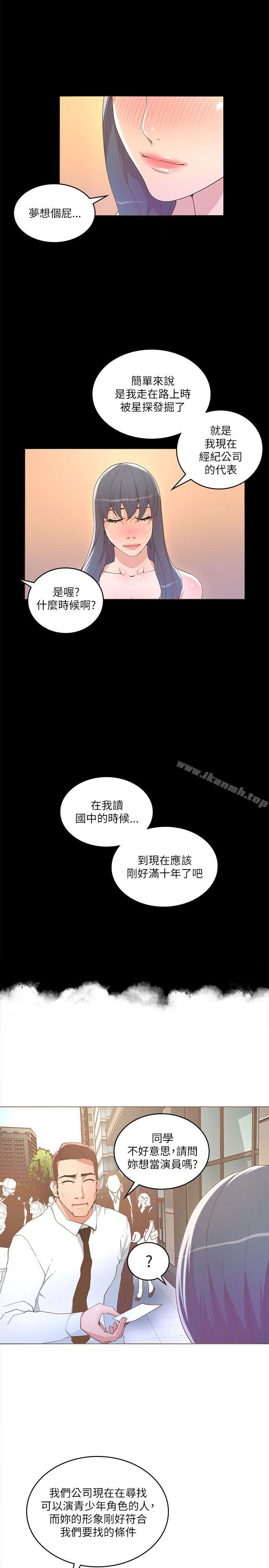 迷人的她，第18話，第 5 页