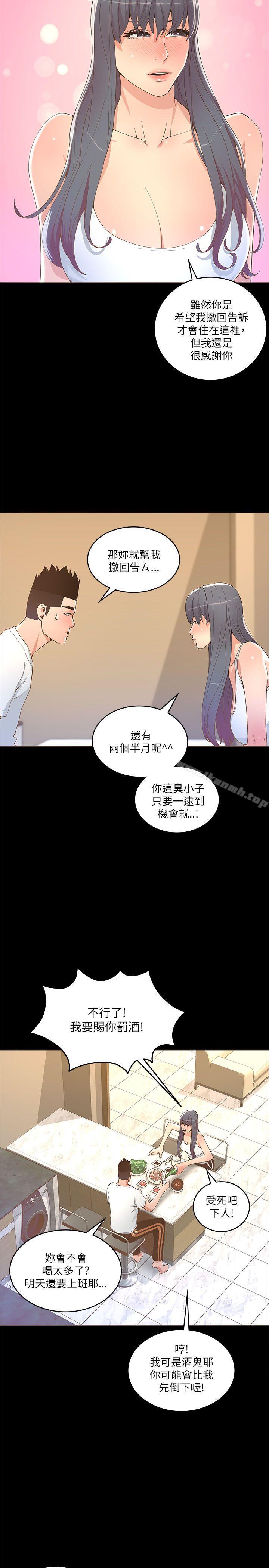 迷人的她，第18話，第 11 页