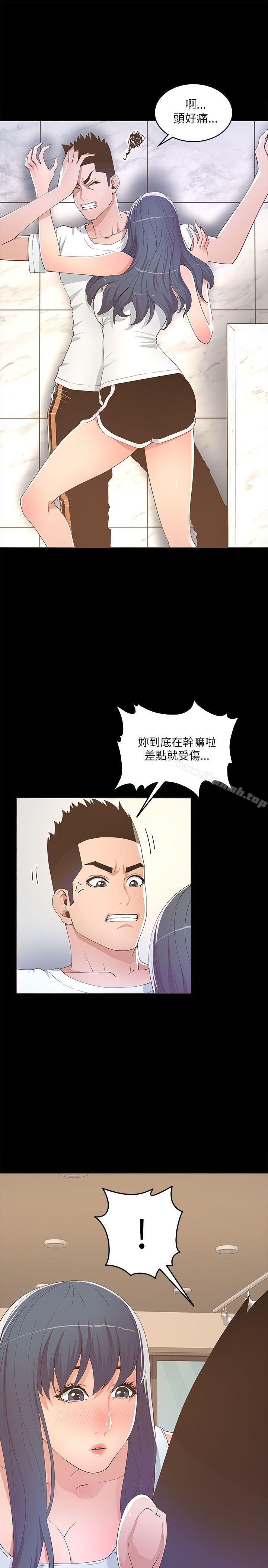 迷人的她，第18話，第 21 页