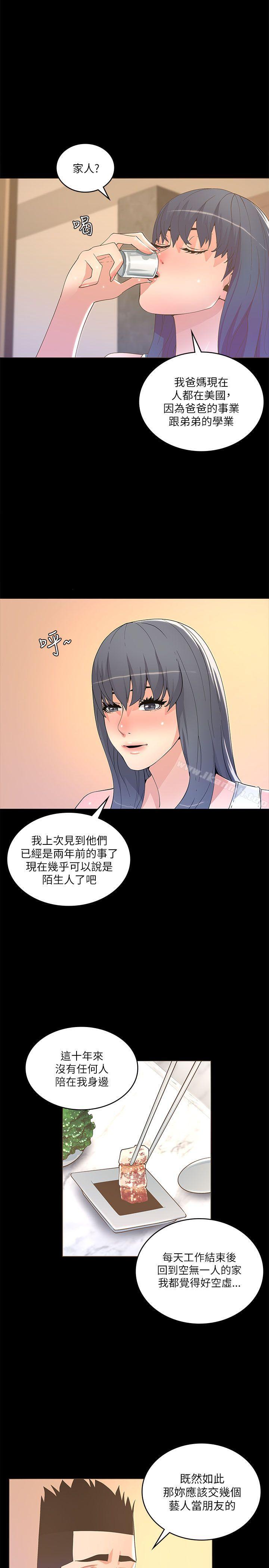 迷人的她，第18話，第 8 页