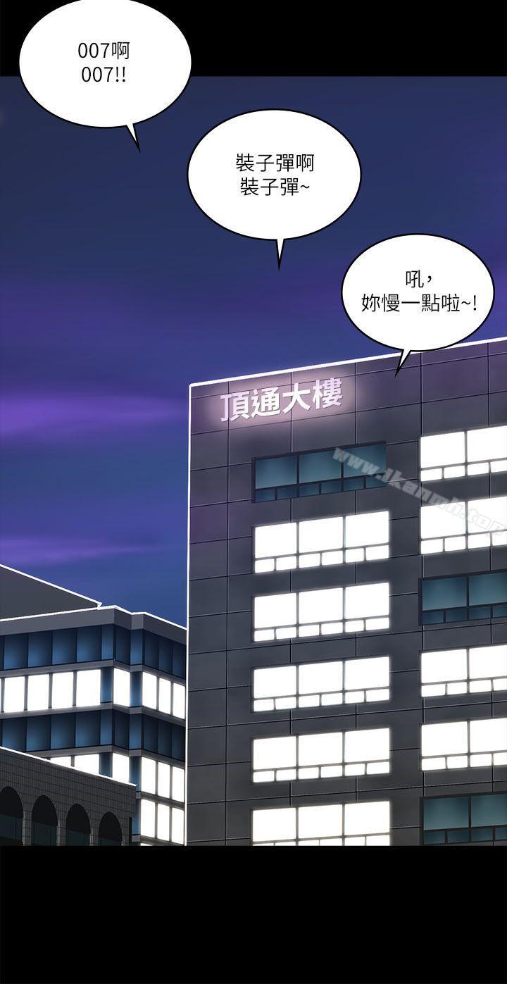 迷人的她，第18話，第 12 页