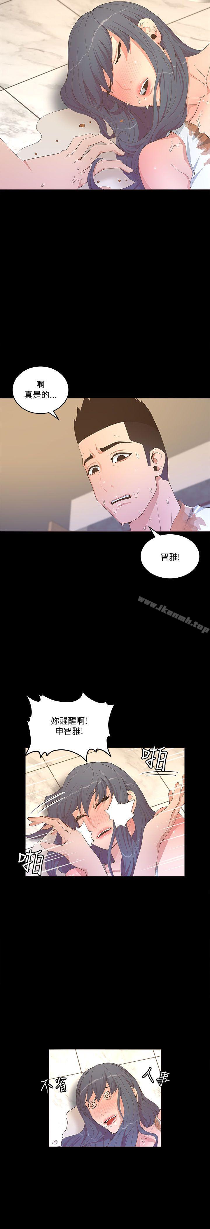 迷人的她，第19話，第 5 页