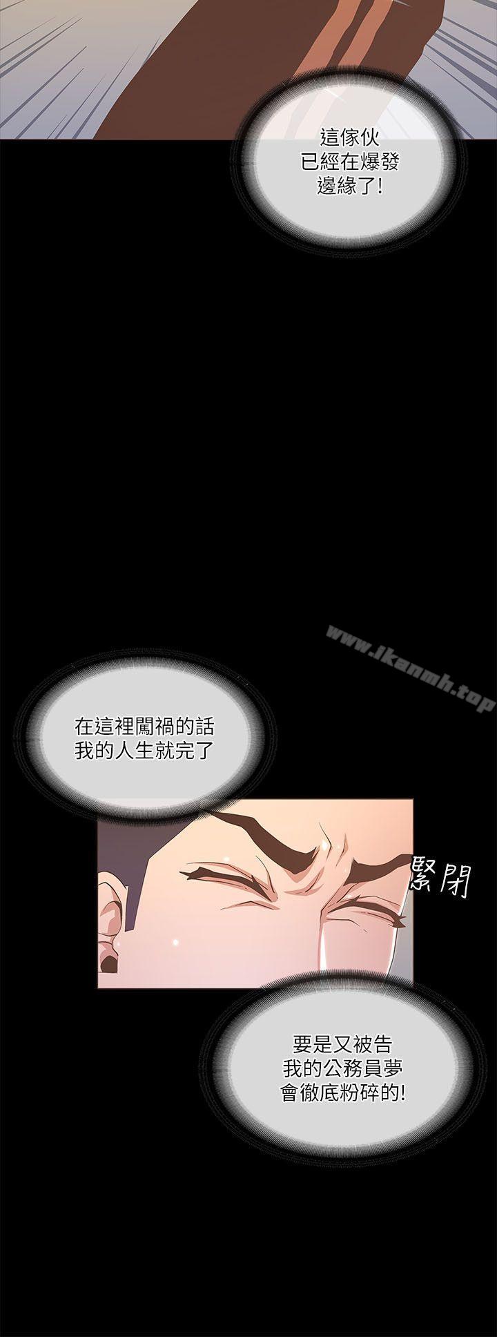 迷人的她，第19話，第 21 页