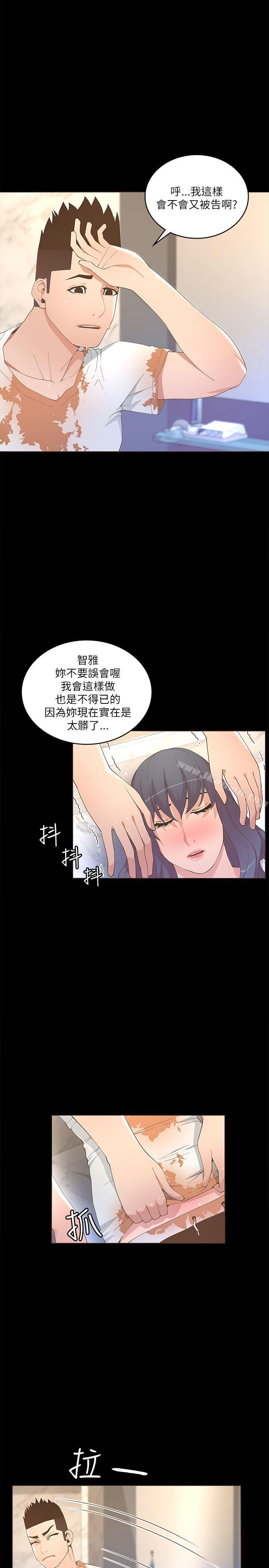 迷人的她，第19話，第 8 页