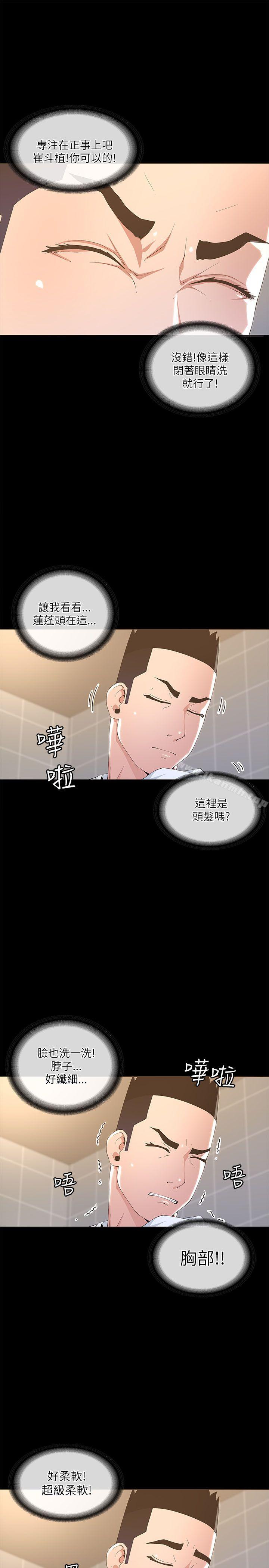 迷人的她，第19話，第 22 页