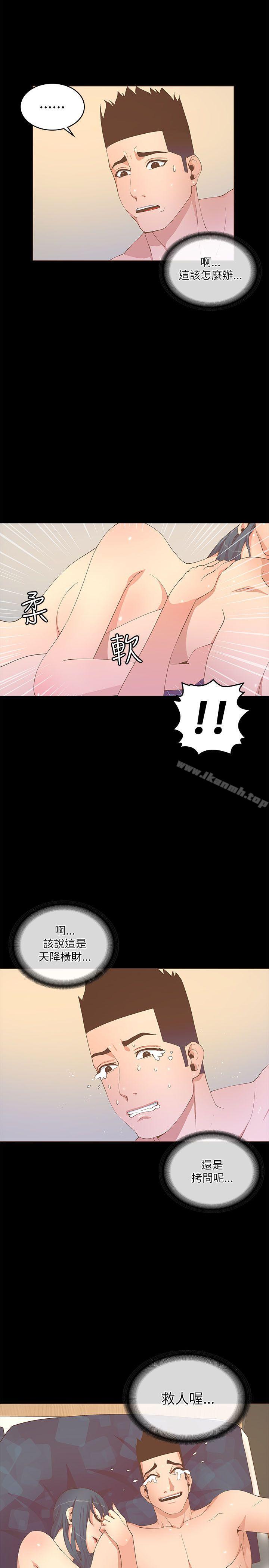 迷人的她，第20話，第 5 页