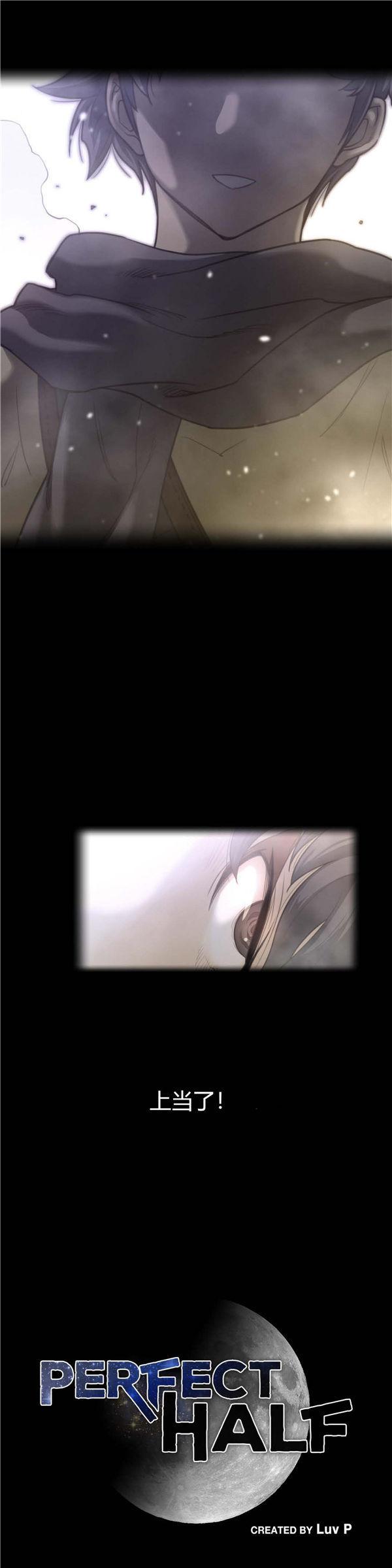 完美的壹半，第27话，第 3 页