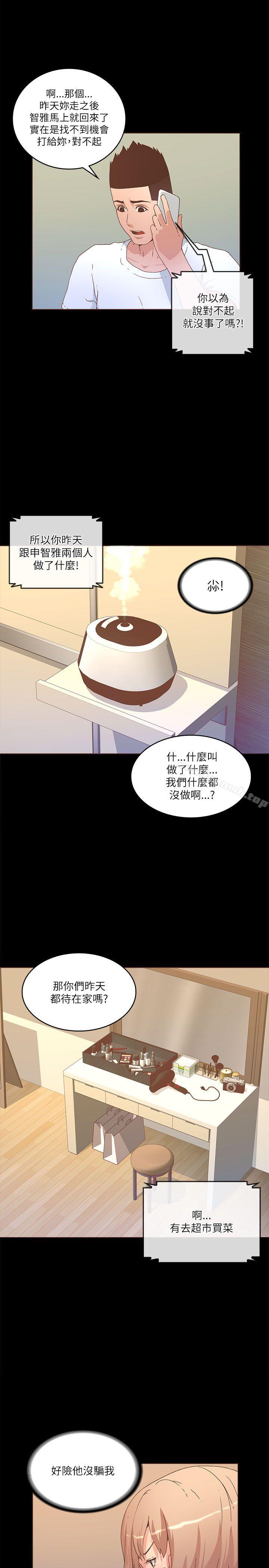 迷人的她，第21話，第 21 页