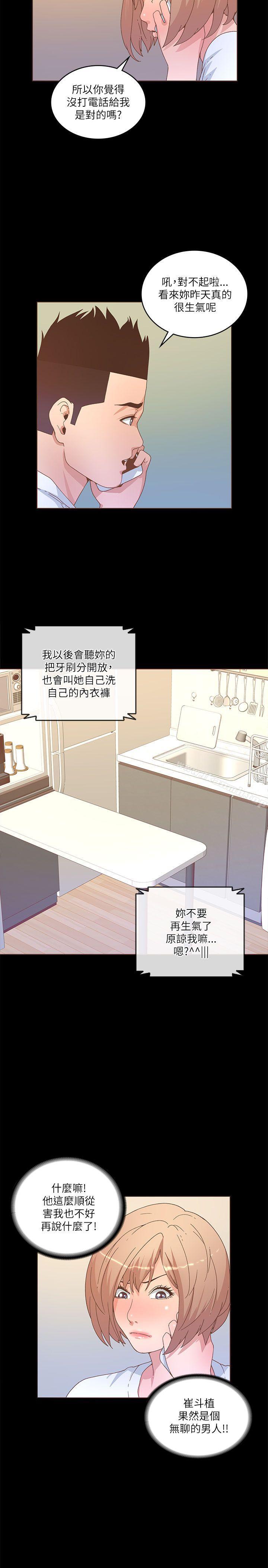 迷人的她，第21話，第 22 页