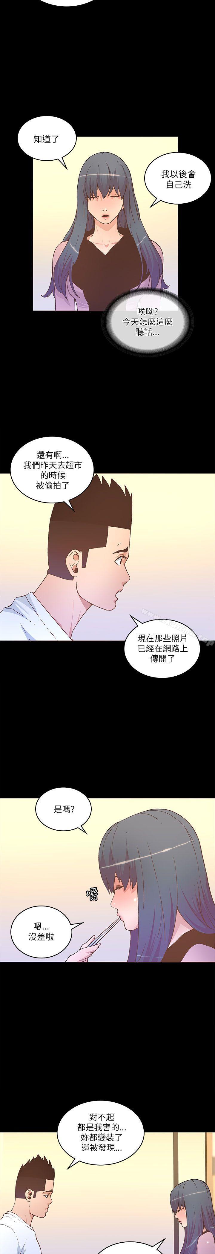 迷人的她，第22話，第 10 页
