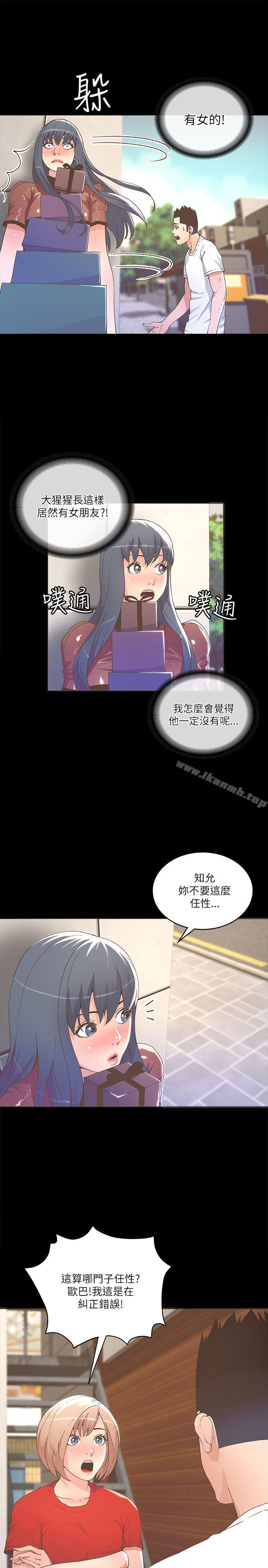 迷人的她，第23話，第 11 页