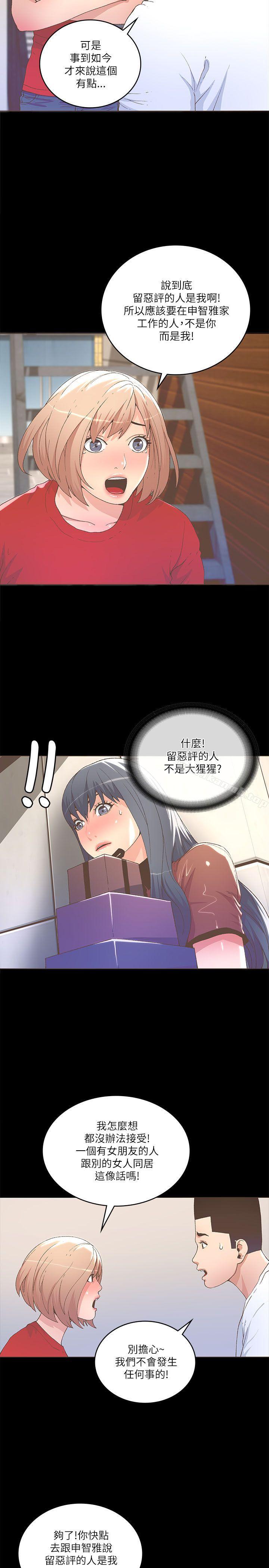 迷人的她，第23話，第 12 页