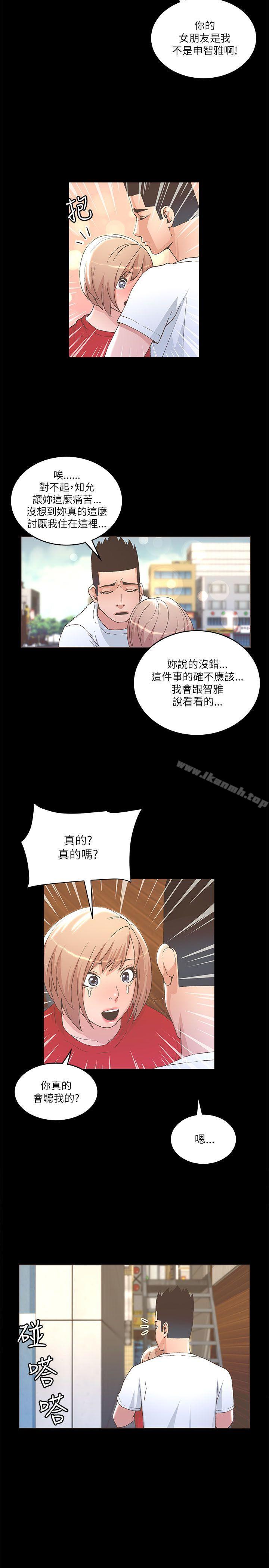 迷人的她，第23話，第 15 页