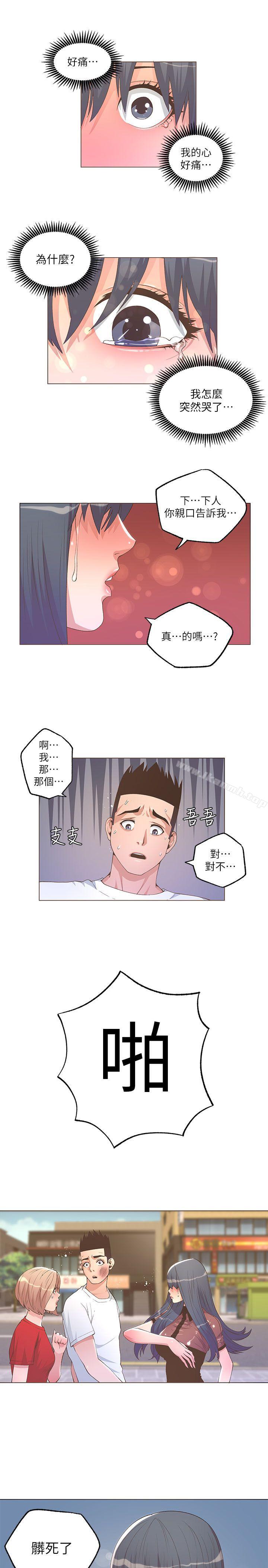 迷人的她，第24話，第 5 页