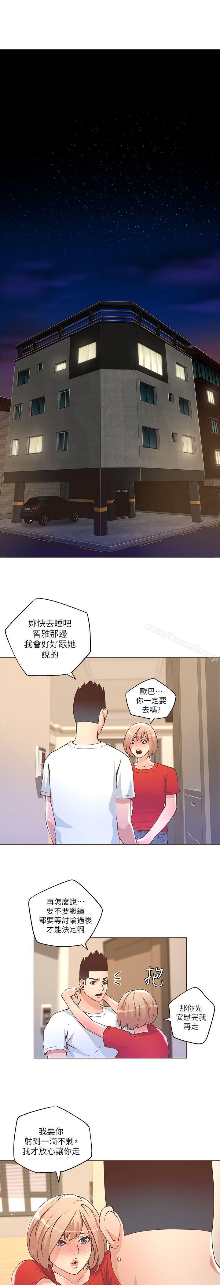 迷人的她，第24話，第 15 页
