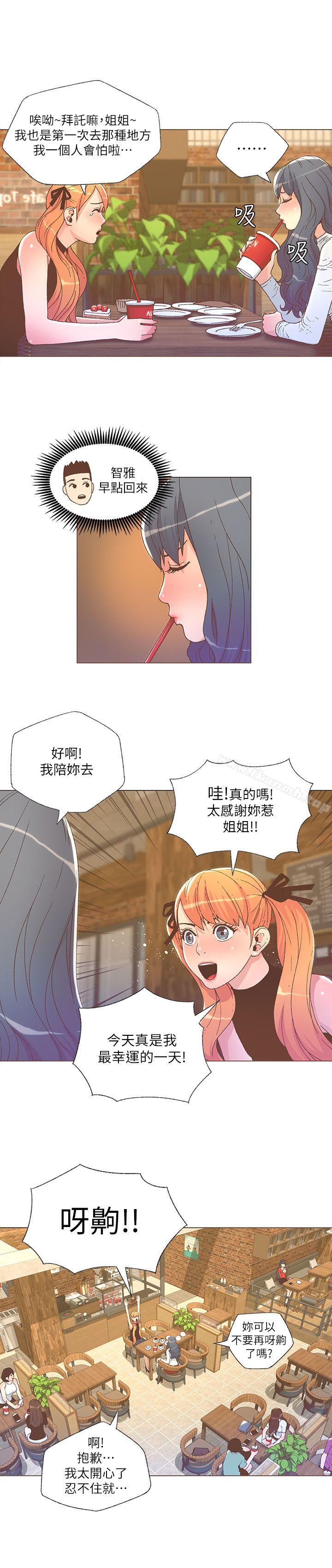 迷人的她，第26話，第 12 页
