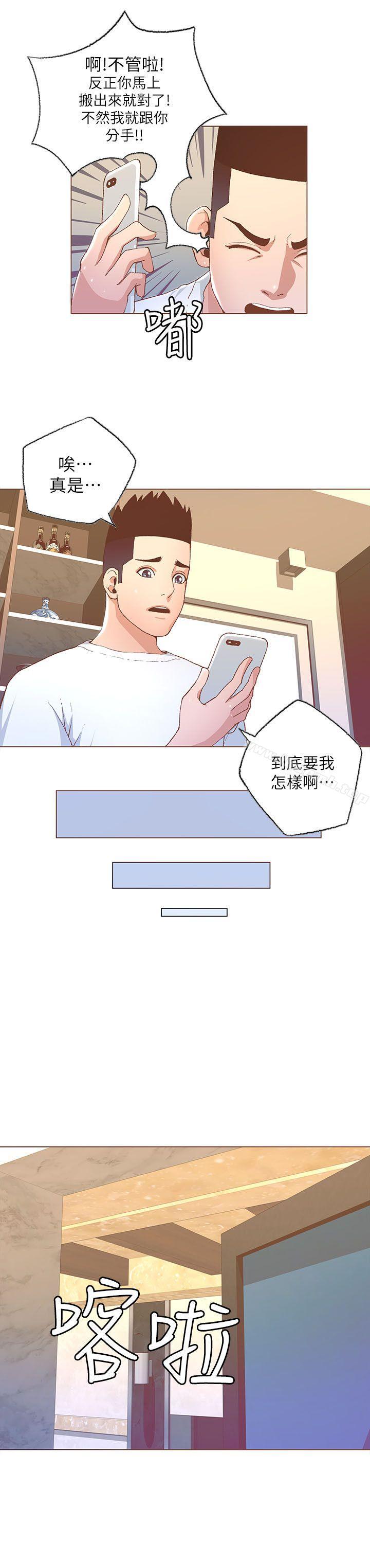 迷人的她，第27話，第 8 页