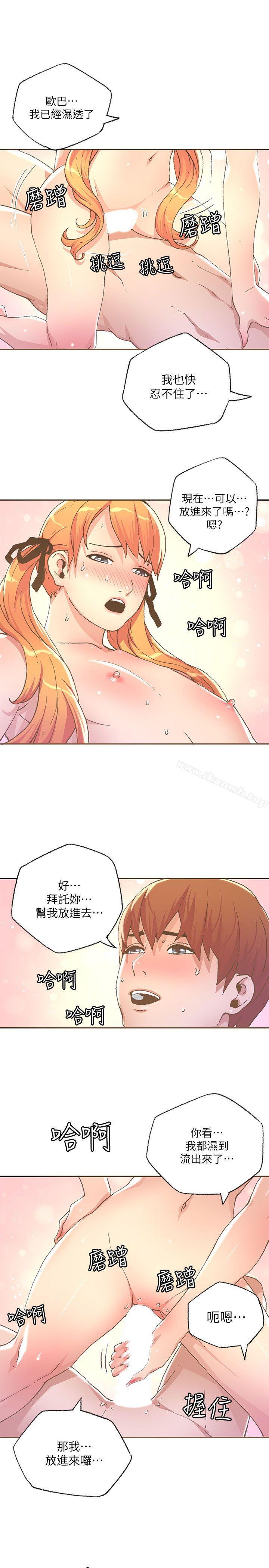 迷人的她，第28話，第 17 页