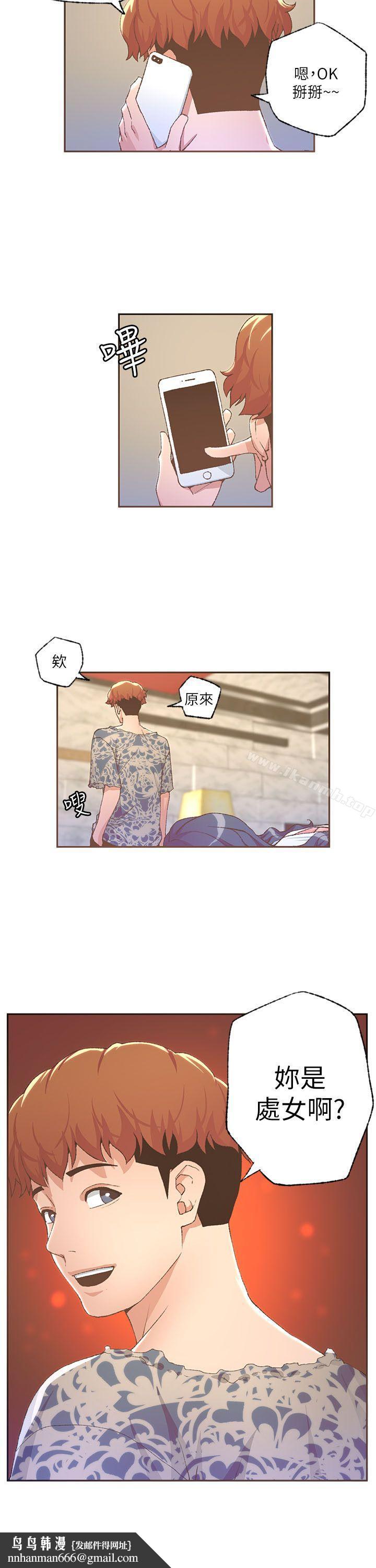 迷人的她，第29話，第 12 页