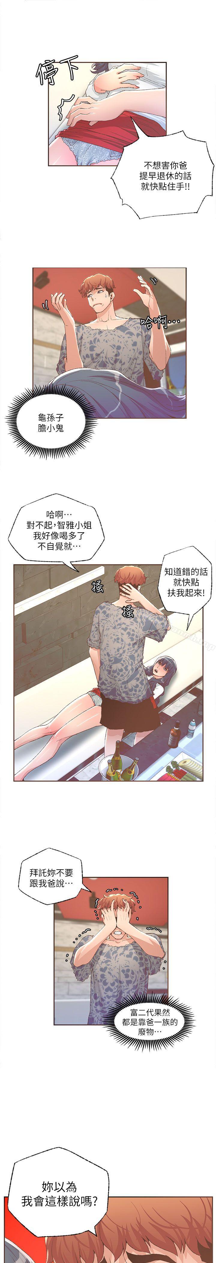 迷人的她，第29話，第 15 页