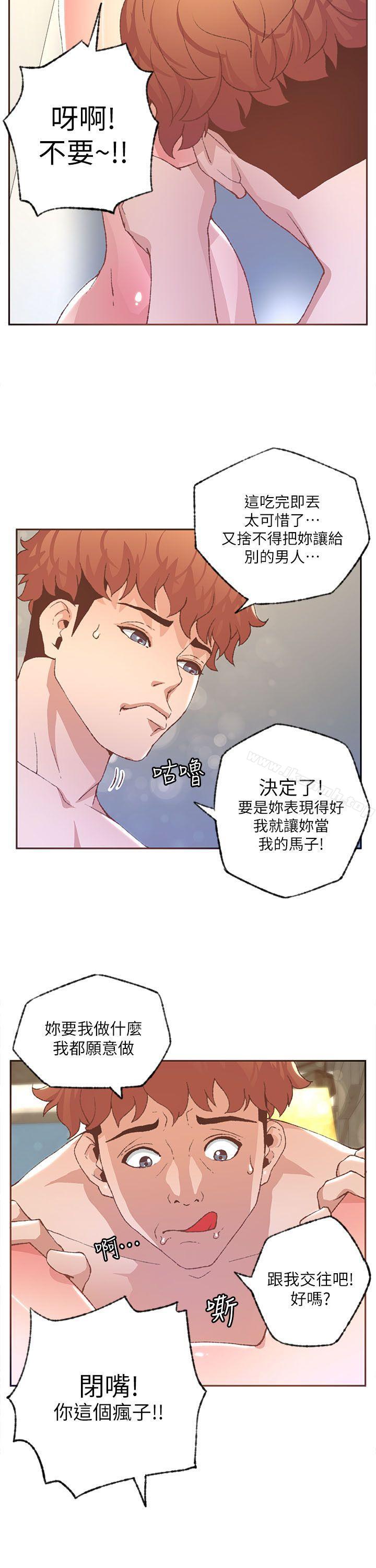 迷人的她，第30話，第 8 页