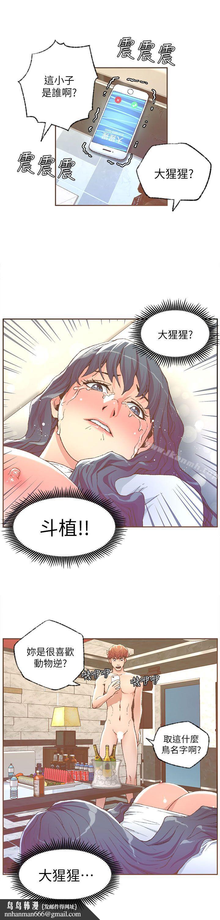 迷人的她，第30話，第 12 页