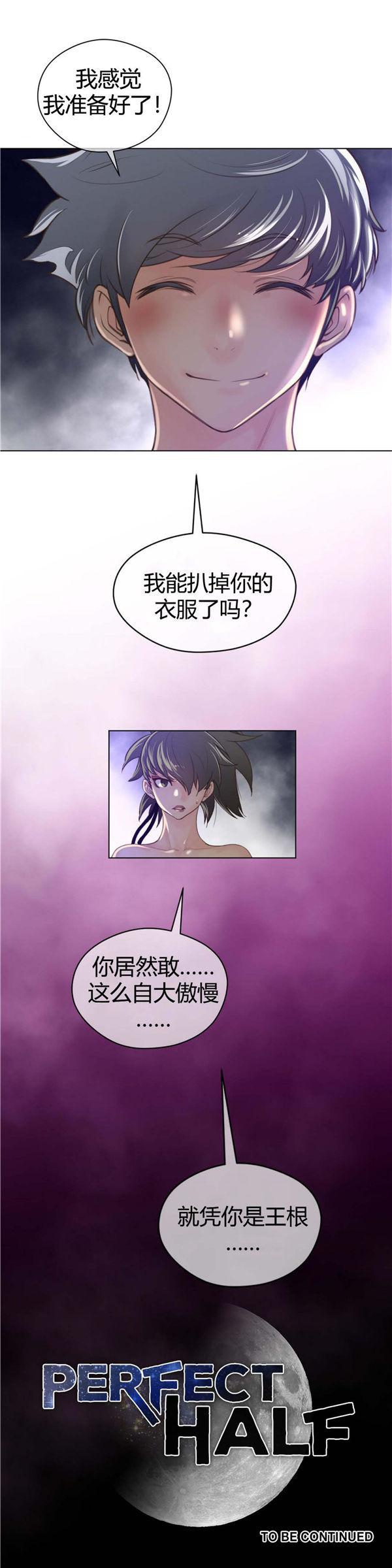 完美的壹半，第28话，第 25 页