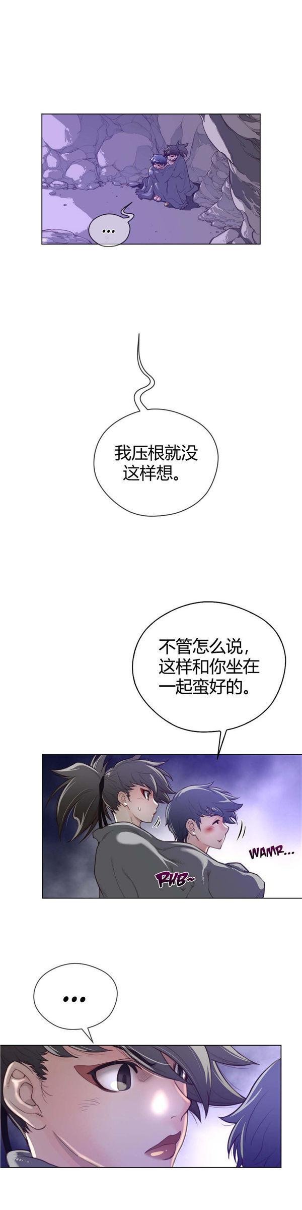 完美的壹半，第28话，第 11 页