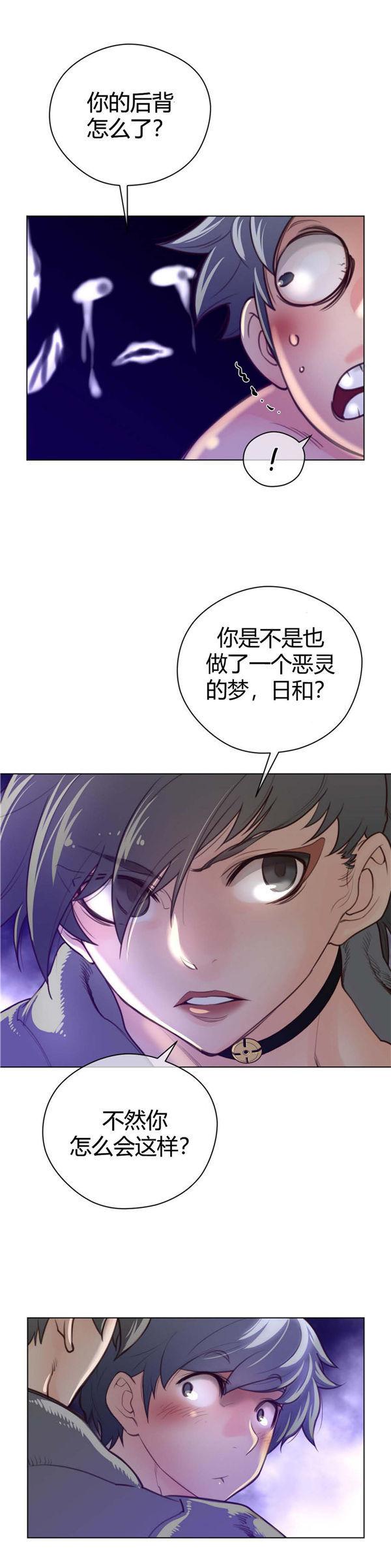 完美的壹半，第28话，第 8 页