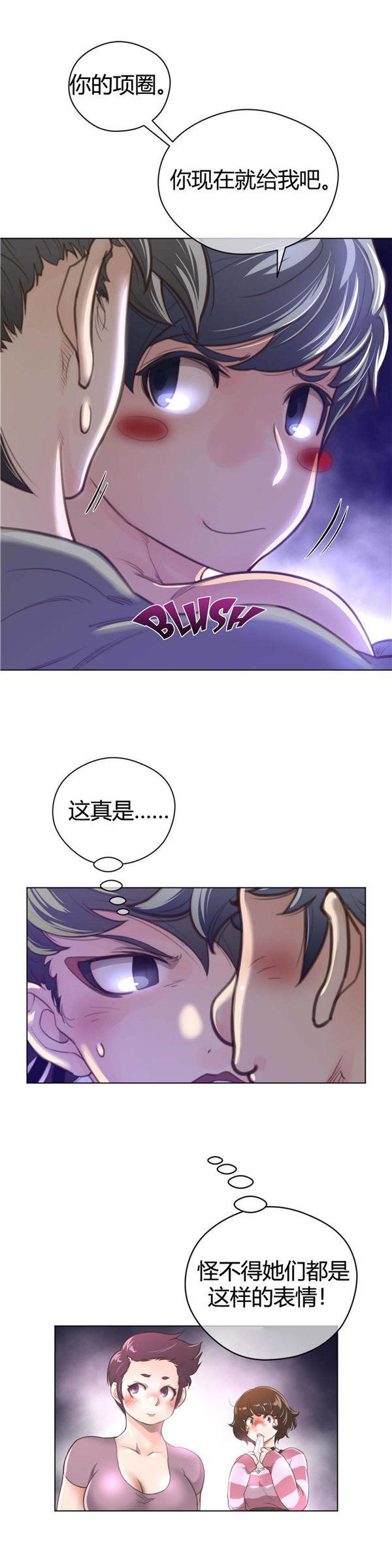 完美的壹半，第28话，第 15 页