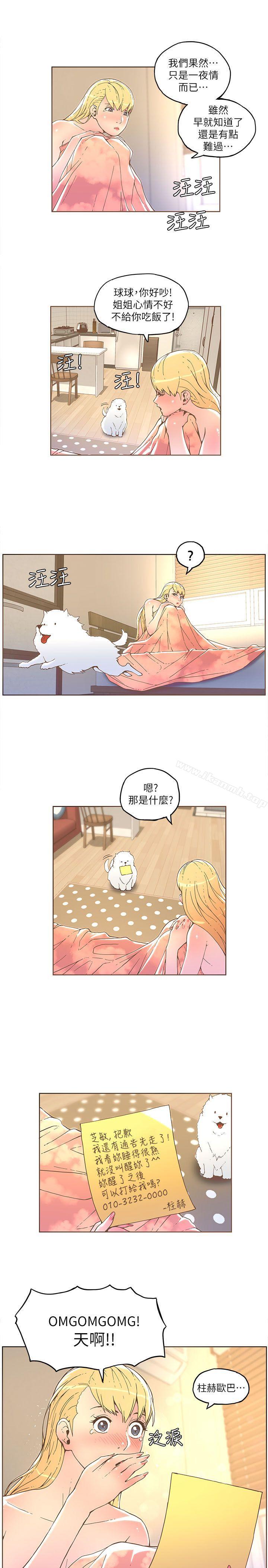 迷人的她，第32話，第 5 页