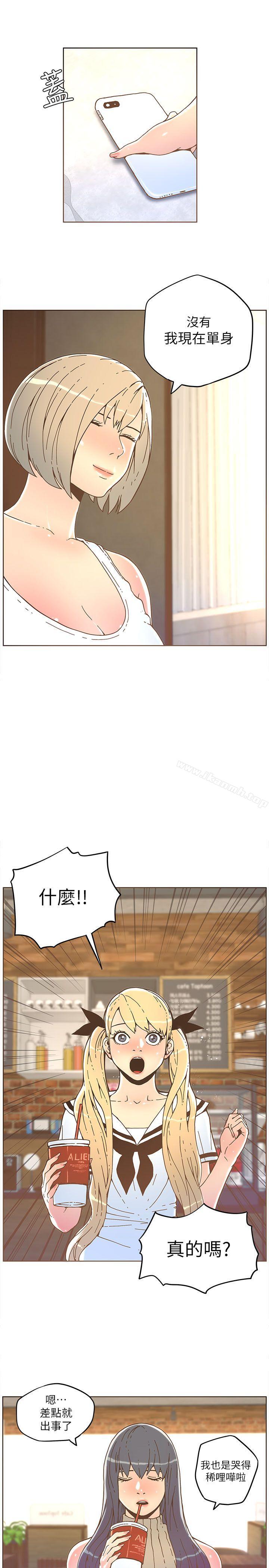 迷人的她，第33話，第 8 页