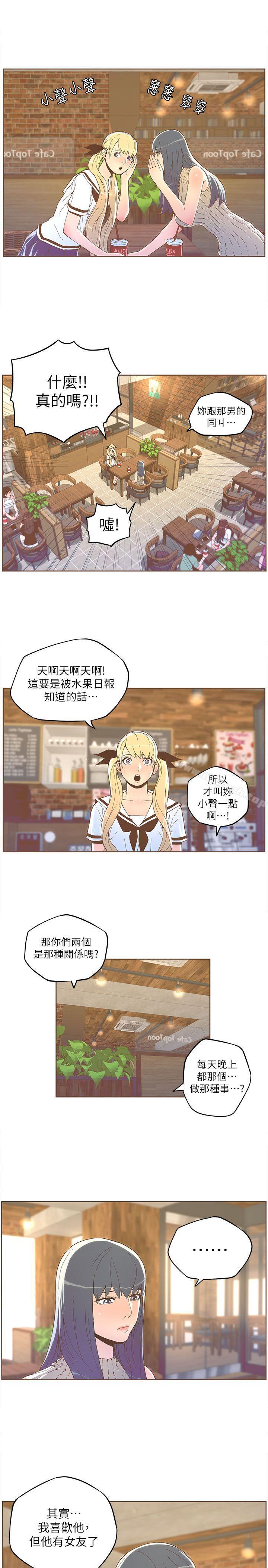 迷人的她，第33話，第 12 页