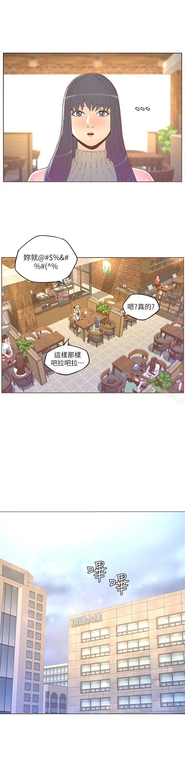 迷人的她，第33話，第 15 页