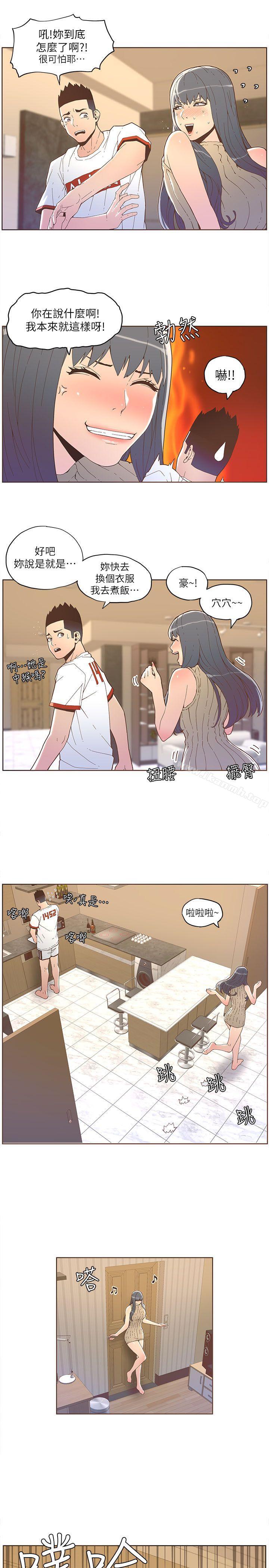 迷人的她，第34話，第 5 页
