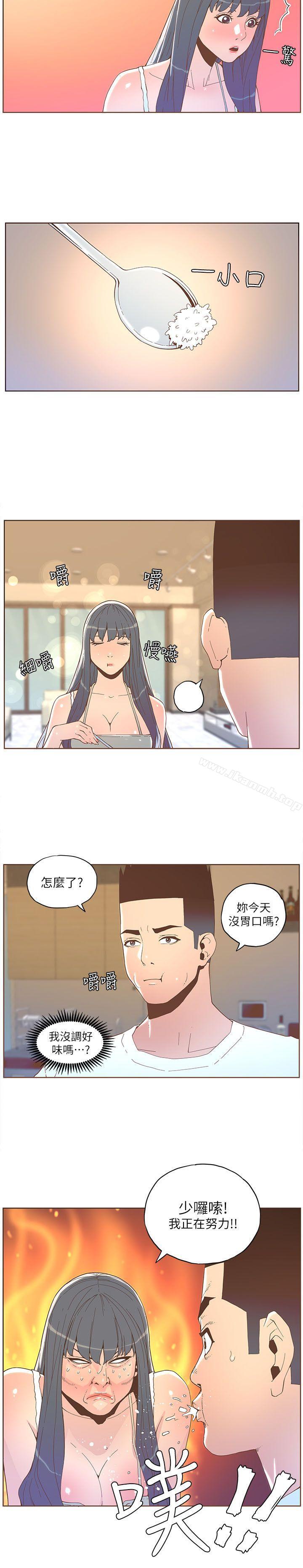 迷人的她，第34話，第 8 页