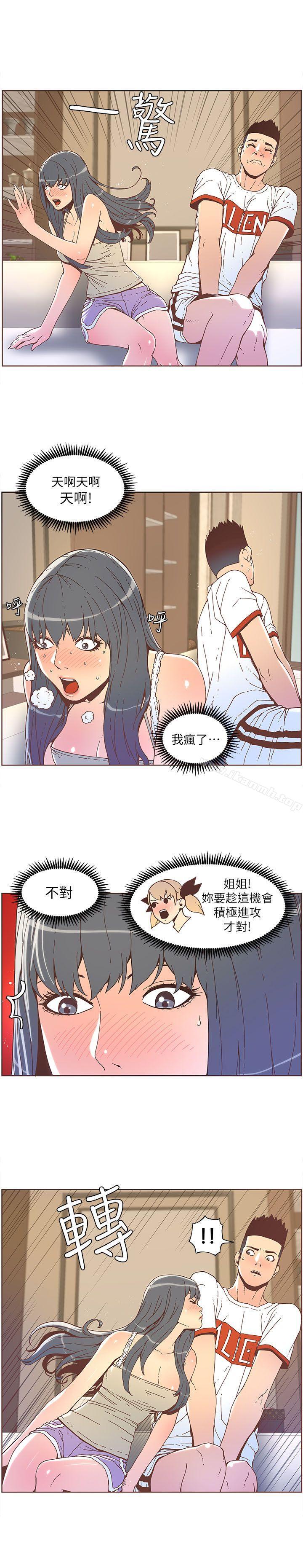 迷人的她，第35話-最後手段，第 5 页
