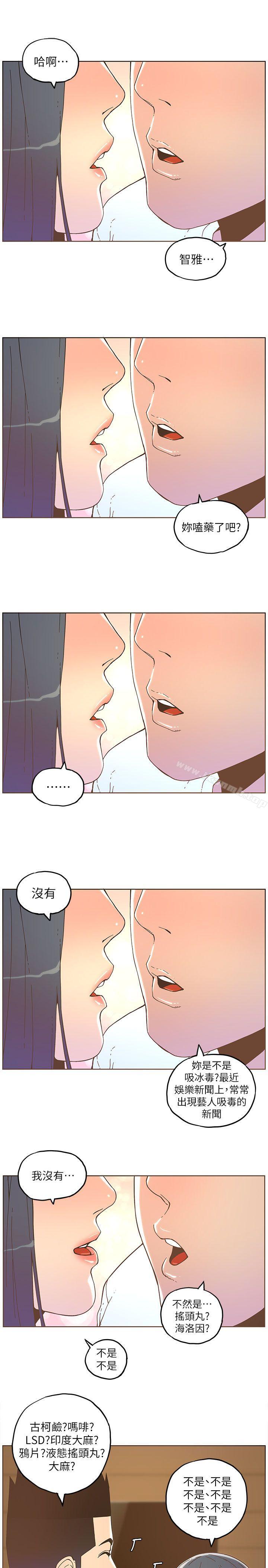 迷人的她，第35話-最後手段，第 8 页