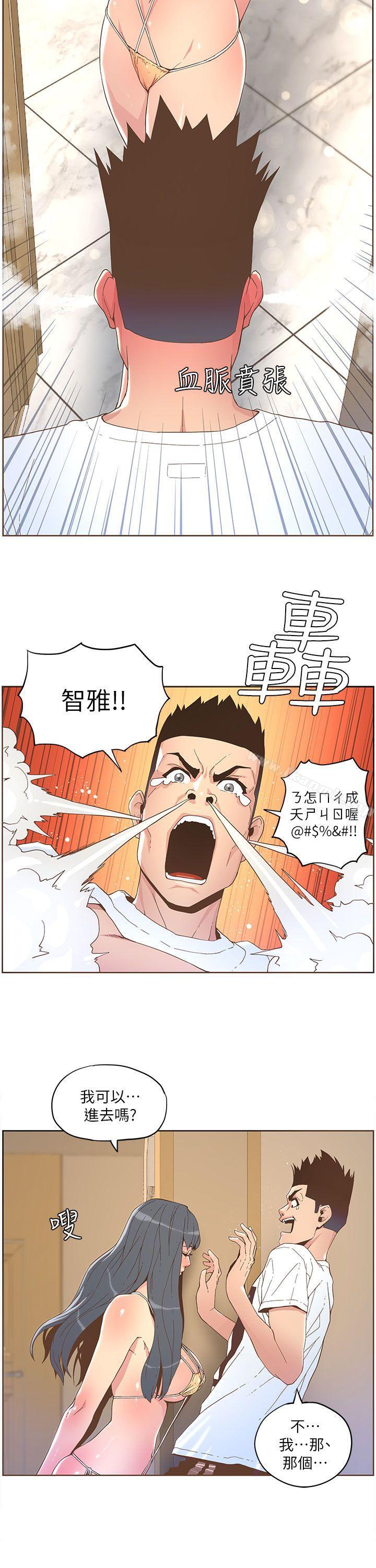迷人的她，第36話-就是你，第 5 页