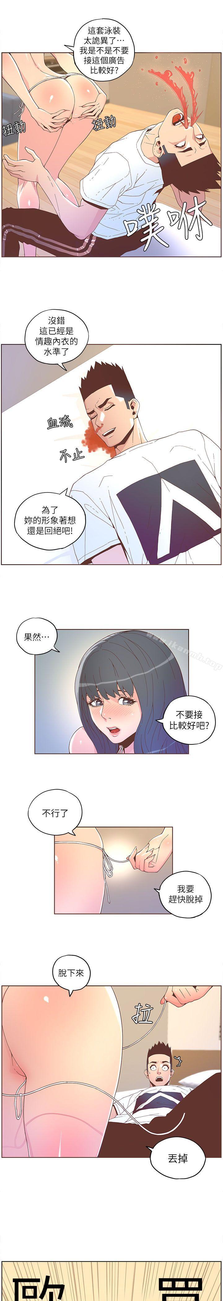 迷人的她，第36話-就是你，第 8 页